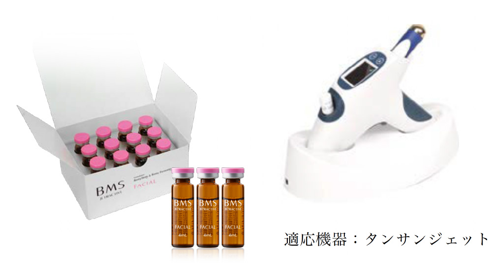 BMS ジェットラクティブ